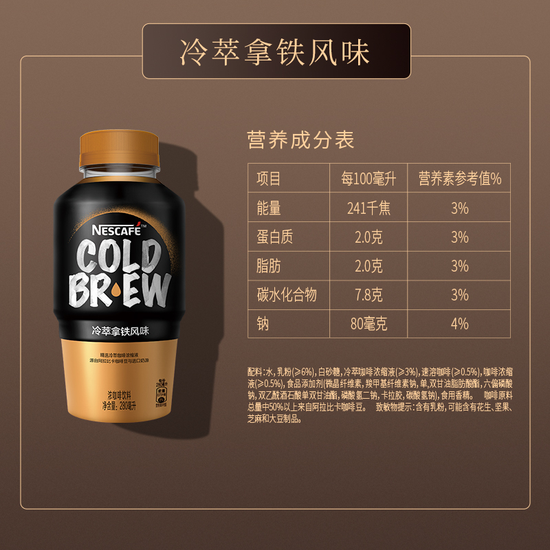 雀巢咖啡冷萃拿铁口味即饮咖啡液280ml*15瓶装整箱咖啡