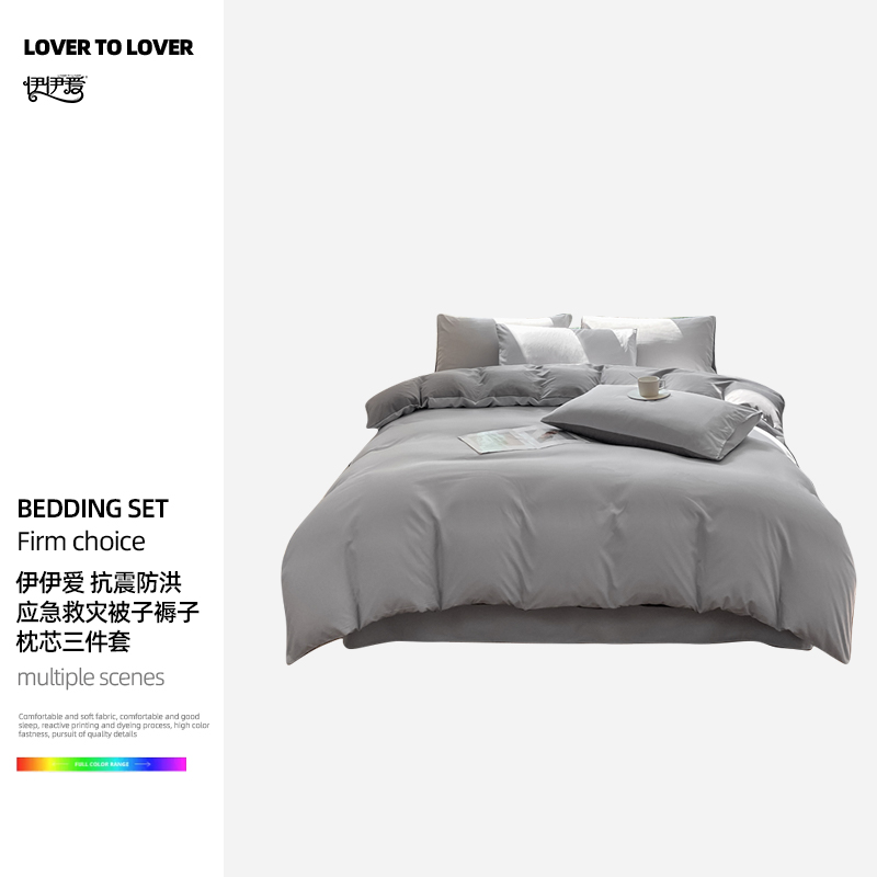 伊伊爱 YZF25443 抗震防洪应急救灾水洗磨毛双拼三件套 150*200cm高清大图