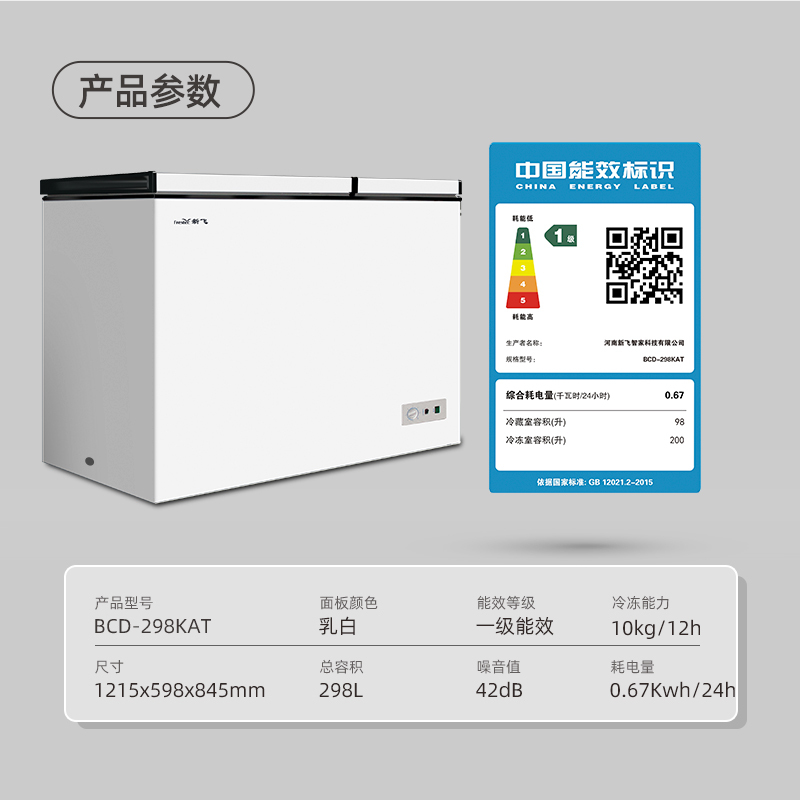新飞298升卧式双温冰柜冷藏冷冻家用冰柜一级能效大冷冻力商用冷柜卧式冰箱大容量家用冷柜BCD-298KAT 298L