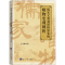 醉染图书儒家义利观逻辑演变的唯物史观阐析9787519611828