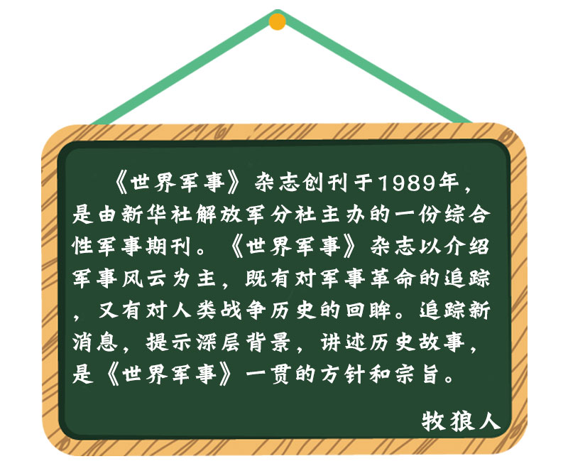 A[送海报全年订阅]2024年1-12月 [正版]1/2/3期随刊赠海报全年/半年订阅世界军事杂志2024年1-6/高清大图