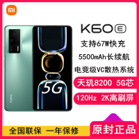 [全国联保]小米Redmi K60E 8GB+256GB 幽芒 天玑8200性能芯 67W快充 双扬声器 支持NFC 5500毫安大电池 时尚游戏拍照智能手机 K60