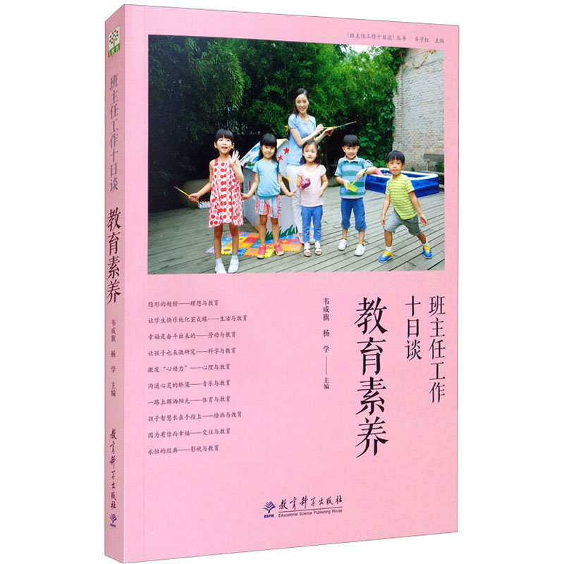 【M】班主任工作十日谈 教育素养-9787519126162