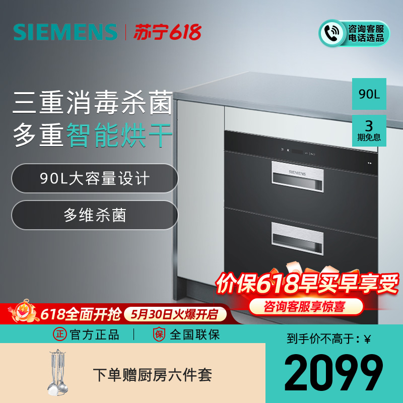 西门子家用消毒柜HS223601W
