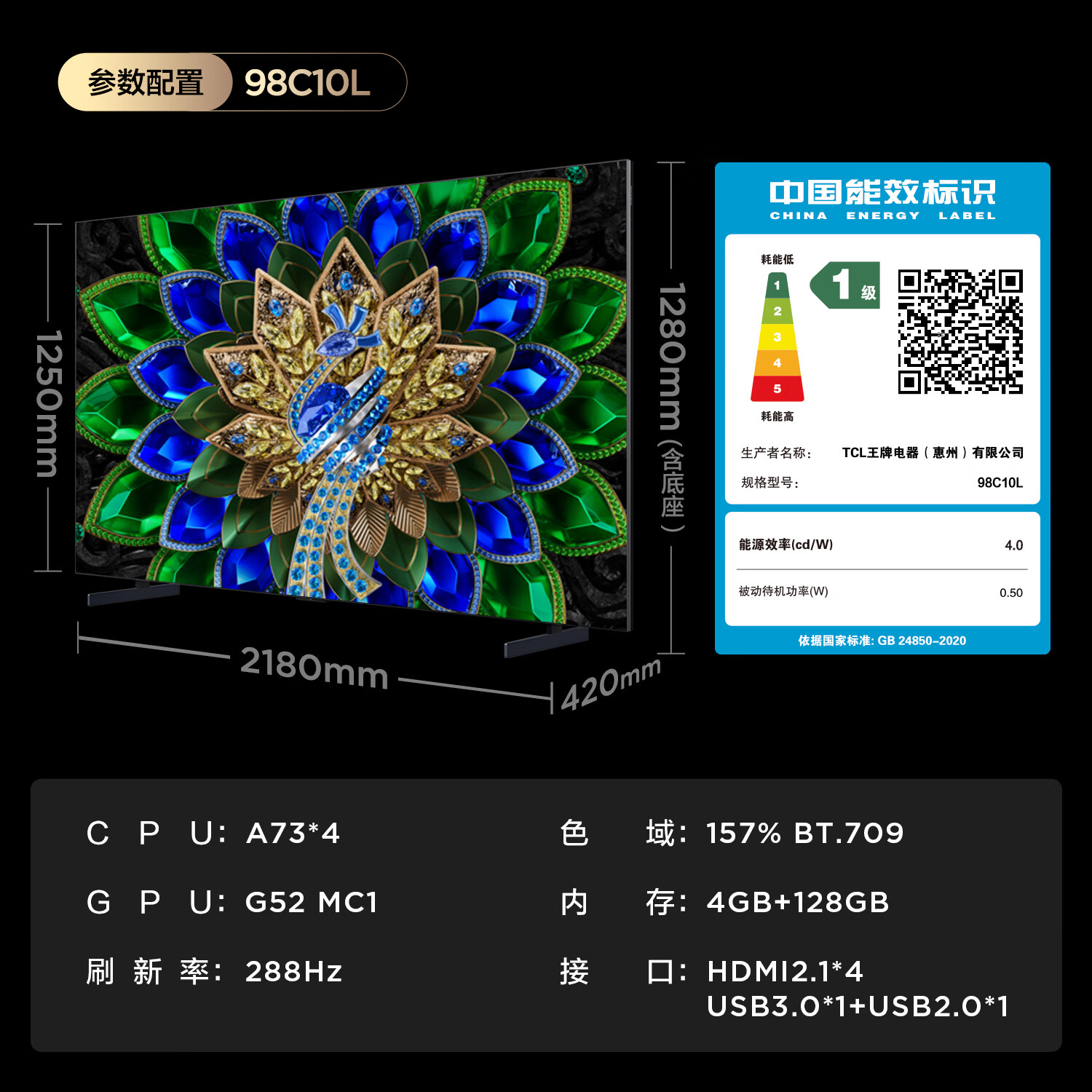 TCL 平板电视 98C10L 98英寸 QD-Mini LED 万象分区 蝶翼星曜屏 一级能效高清大图