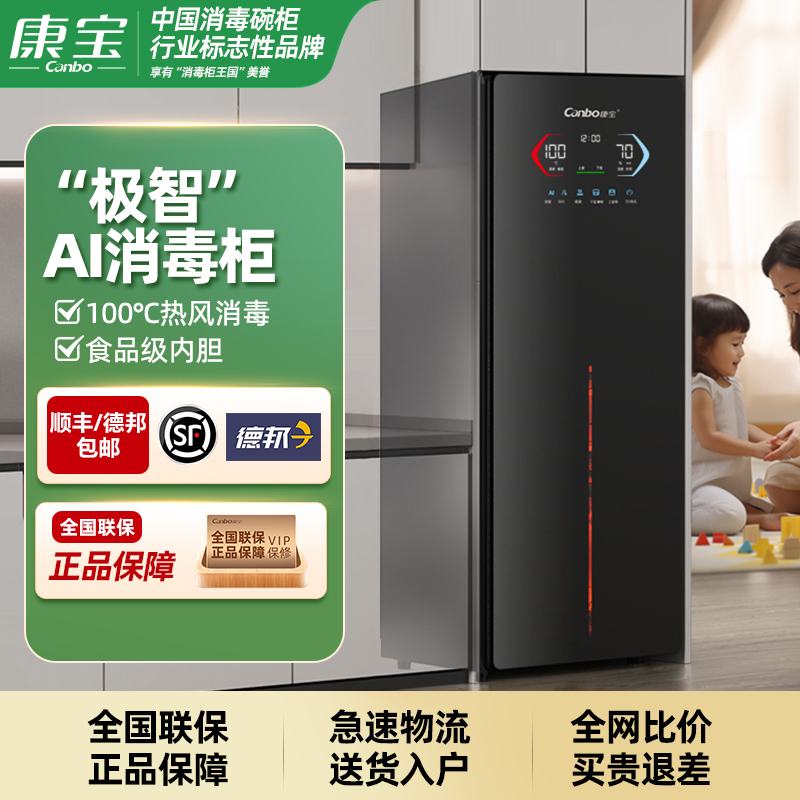 康宝(Canbo) 消毒柜 家用立式大容量高温碗筷餐具消毒碗柜双门厨房柜XDZ175-LC9A