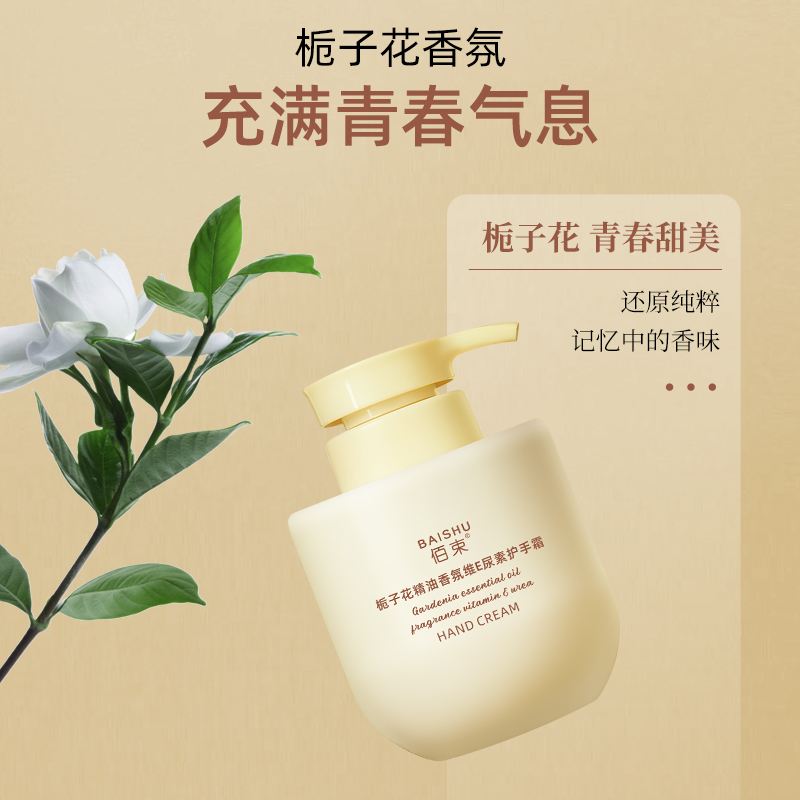 佰束栀子花护手霜300g 保湿滋润持久维E护手乳液女持久留香高清大图