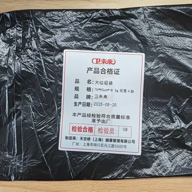 卫未来 大垃圾袋 75*90cm*18.3g双层4丝 个高清大图