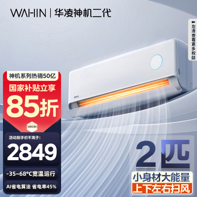 华凌空调KFR-50GW/N8HE1Ⅱ