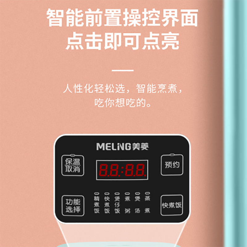 美菱MF-LC3020电饭锅 3L精巧容量 六大功能高清大图