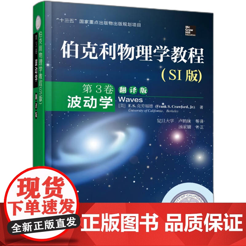 套装 伯克利物理学教程 SI版 套装5册 1-5卷 力学+电磁学+波动学+量子物理学+统计物理学 教材 机械工业出版高清大图