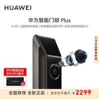 华为智能门锁 PLUS版[MateXT平安好搭档]AI 3D人脸解锁快准稳 高清猫眼 AI指纹锁 电子锁AGS-X11