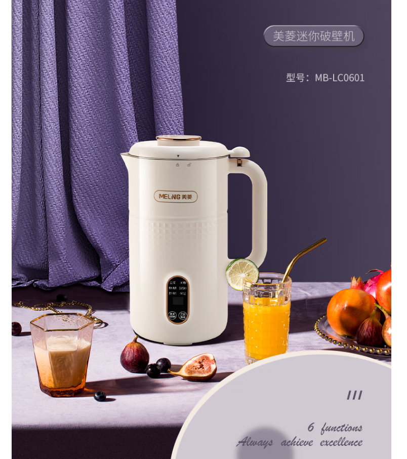 MELNG/美菱 多功能迷你破壁机 MB-LC0601