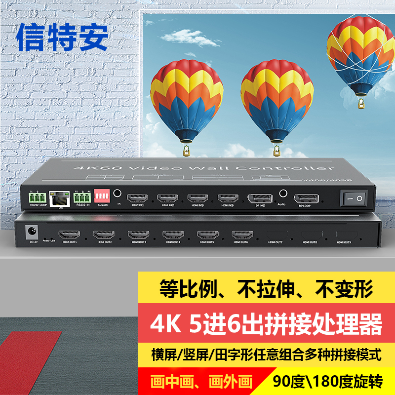 信特安XTA-V409 HDMM画面拼接处理器5进9出不拉伸不变形竖屏拼接多屏扩展仪4K画面切换2X2