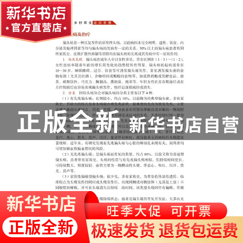 正版 中国乡村医生培训手册 迟春花 中华医学电子音像出版社 978高清大图