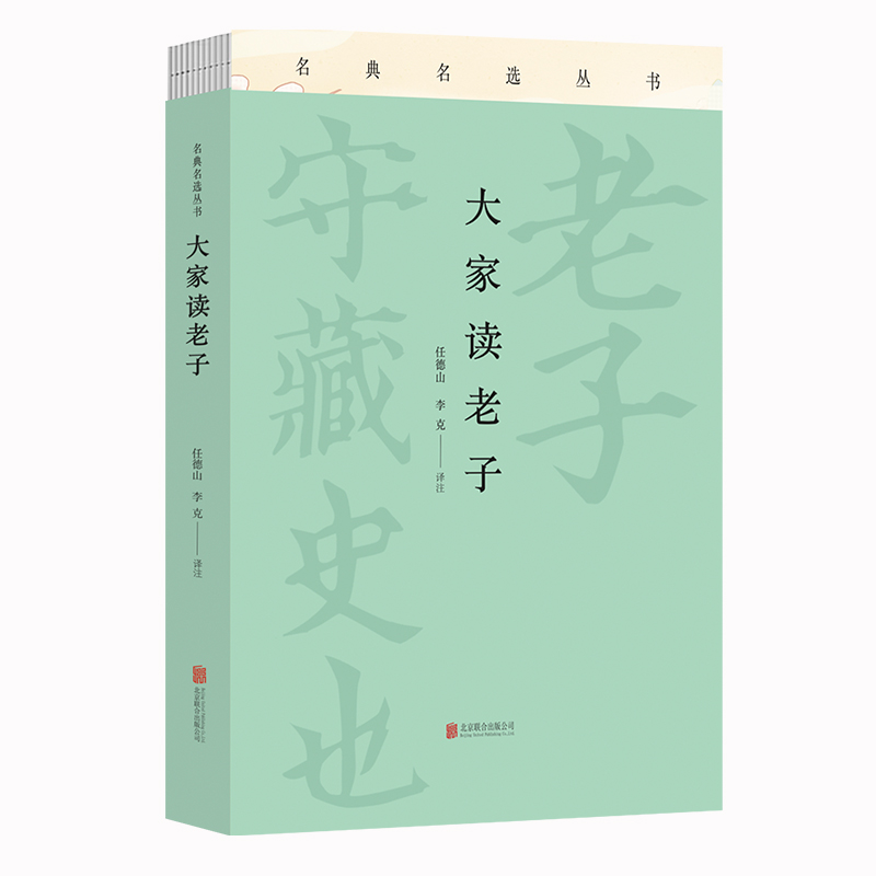 正版新书】大家读老子(励志成才大家读榜魁)任德山李克97875596