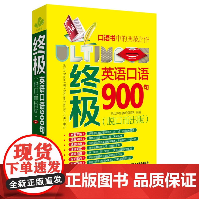英语口语900句(脱口而出版)高清大图