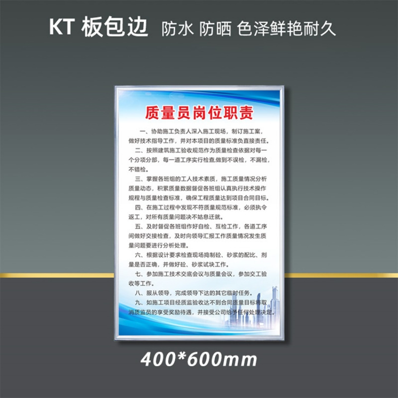 先围 职责责任制度标识牌 500*700mm 个