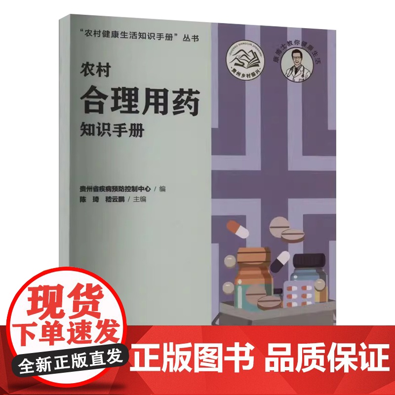 农村合理用药知识手册高清大图