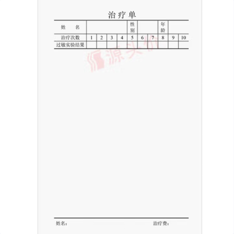 应急救护、疾病治疗记录单100张/本