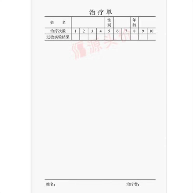 应急救护、疾病治疗记录单100张/本图片
