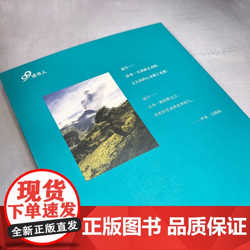 厄瓜多尔:旅行日记(远行译丛-平装版) 人民文学出版社高清大图