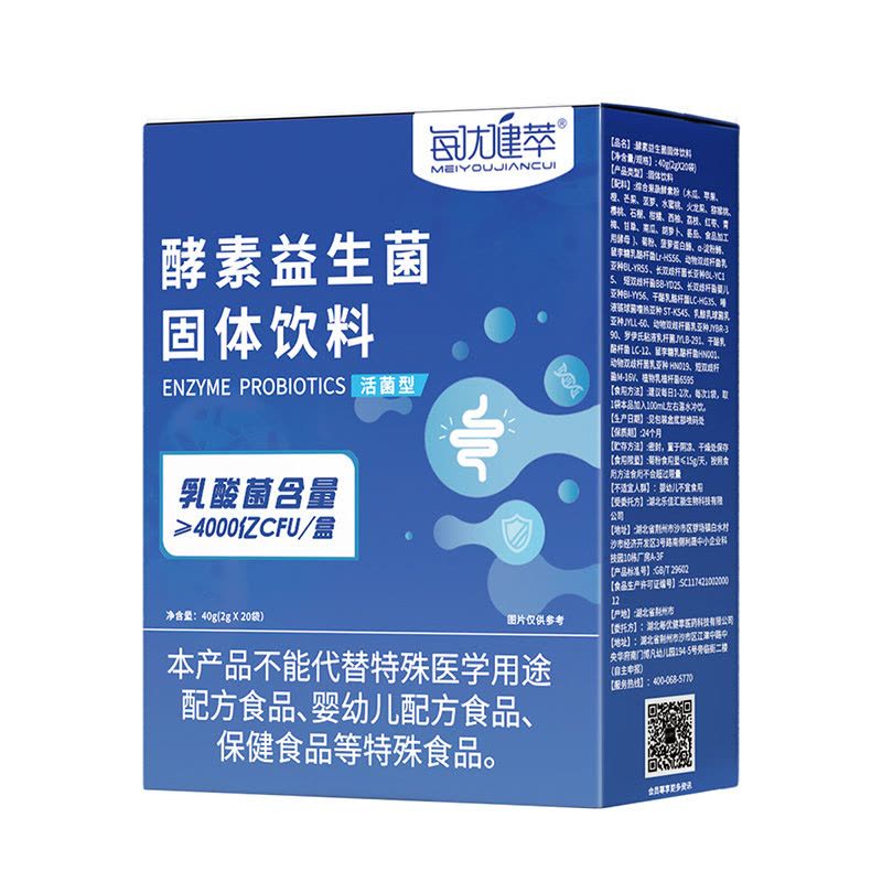 [买2送1]每优健萃酵素益生菌水果蔬酵素冻干粉成人女性官方正品图片