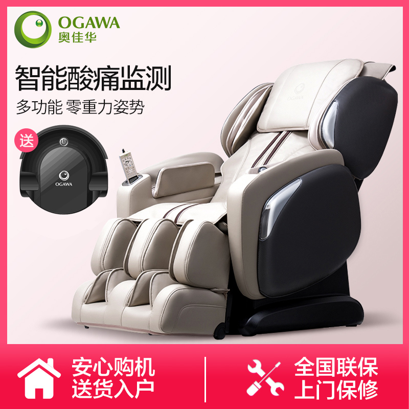 奥佳华(OGAWA)按摩椅OG-7501天行者 米白色豪华家用零重力太空舱 智能酸痛监测 零靠墙多功能 按摩沙发