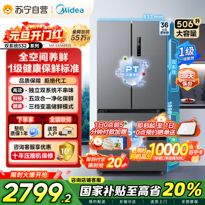 美的 冰箱 MR-532WFPZE 苍穹灰