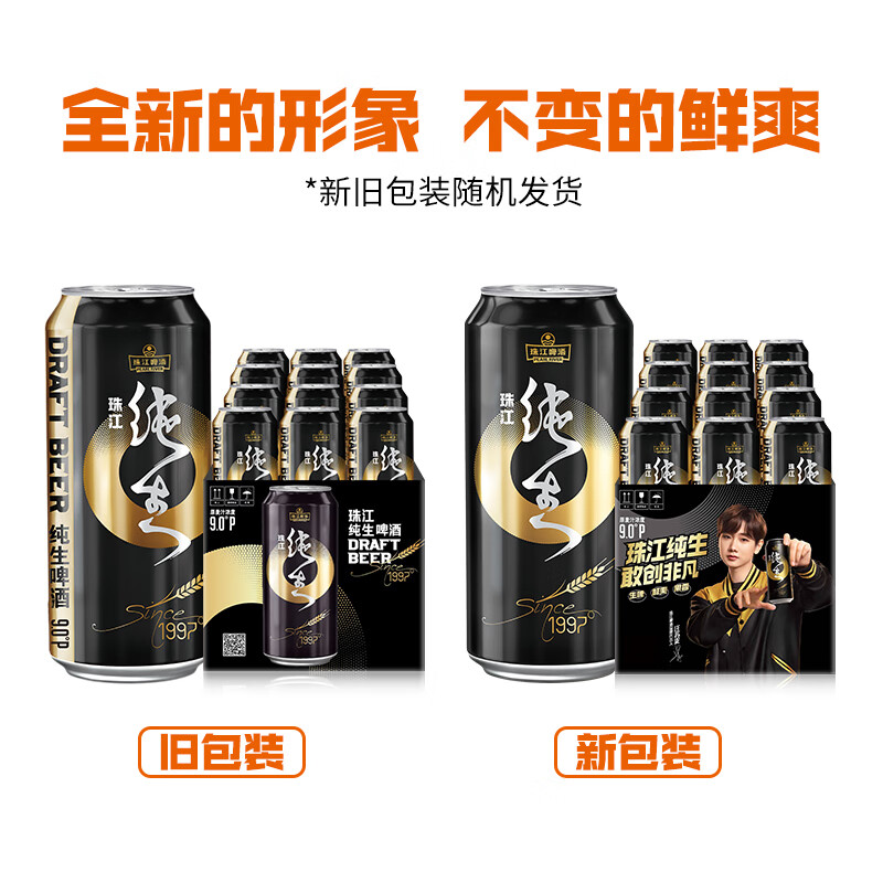 珠江啤酒9°P1997珠江纯生500ML*12罐高清大图