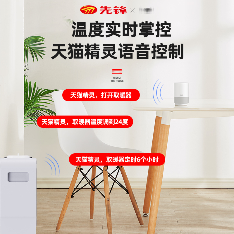 先锋(SINGFUN)石墨烯踢脚线取暖器智能遥控定时高清显示屏电暖炉移动地暖天猫精灵控制DTJ-T15R-IOT
