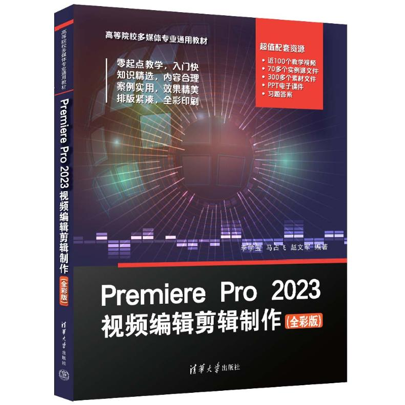正版新书]Premiere Pro 2023视频编辑剪辑制作(全彩版)李学宝,马高清大图
