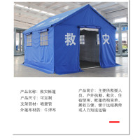 户外民用应急救援抗震抗洪抢险帐篷防汛指挥测温防疫民政救灾帐篷