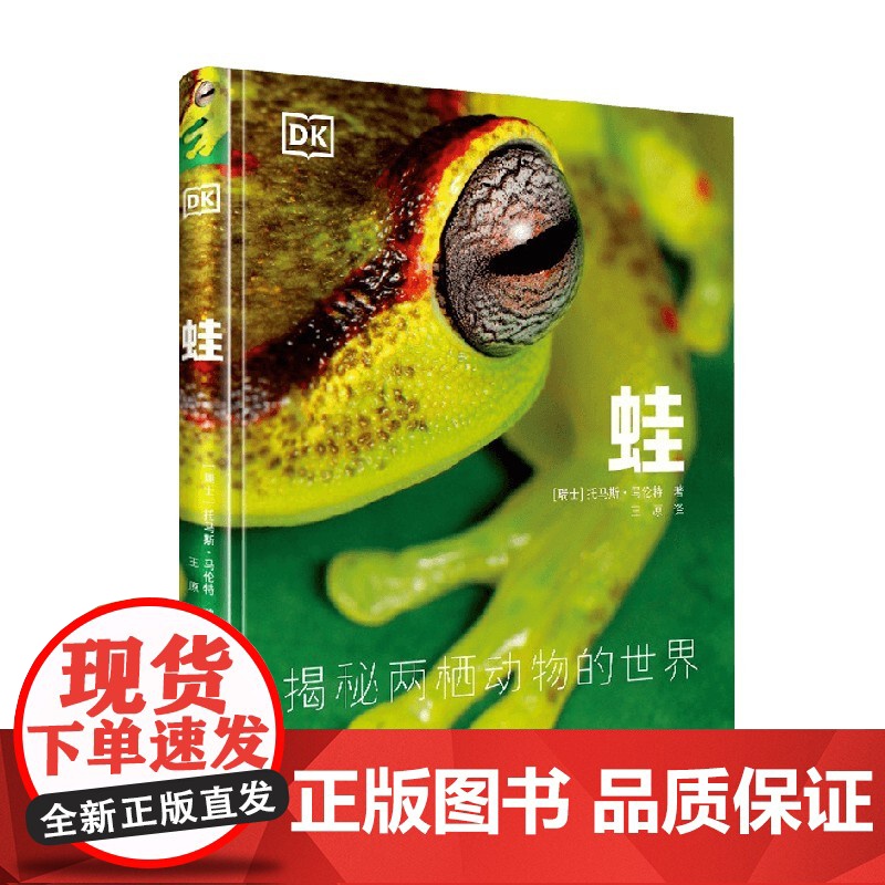 DK蛙 托马斯·马伦特 著 百科知识高清大图