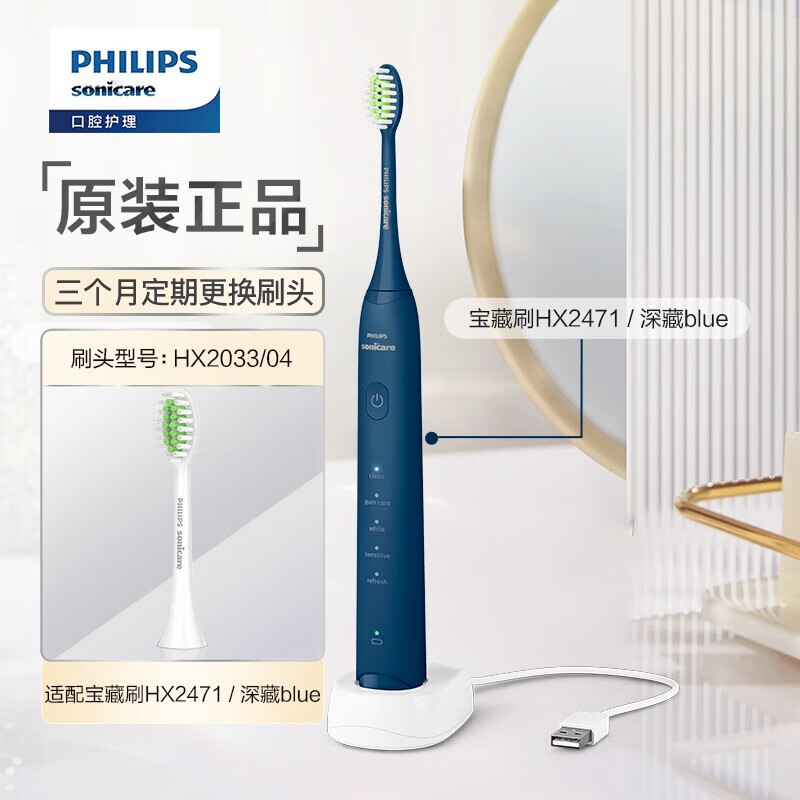 飞利浦电动牙刷成人净齿呵护型声波震动牙刷HX2471/01深海蓝