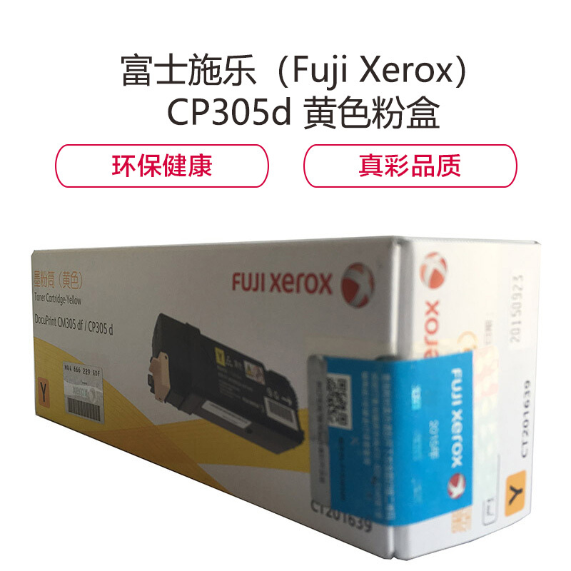 富士施乐(Fuji Xerox) CP305d黄色粉盒耗材 单个装