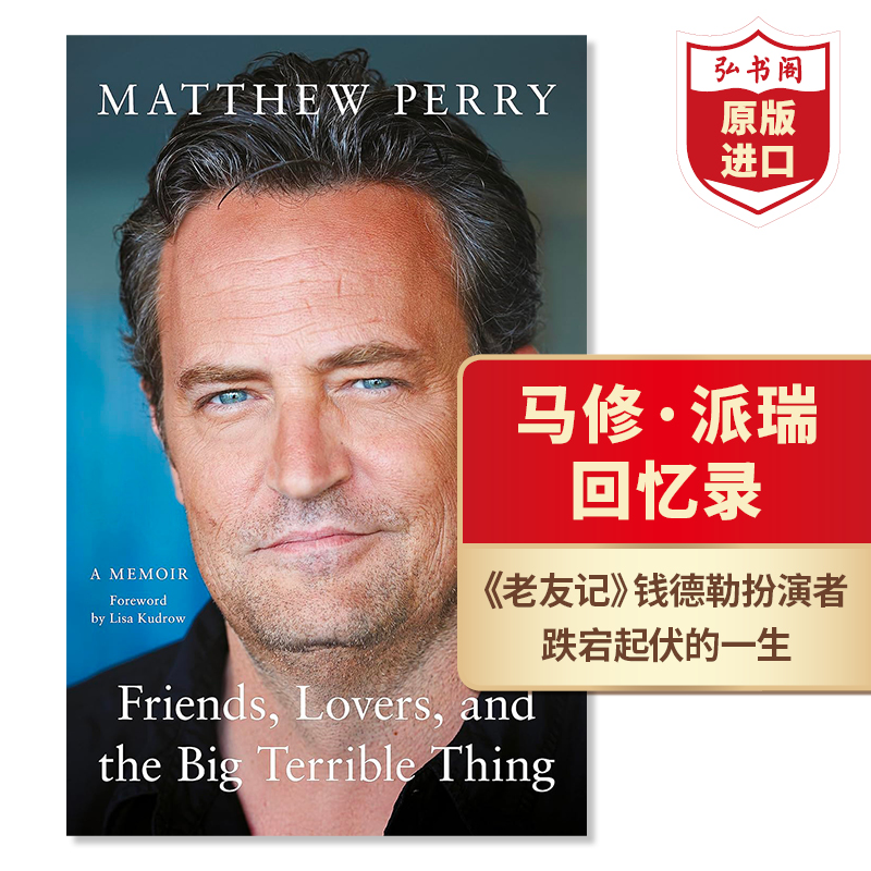 [正版]马修派瑞自传回忆录 老友爱人和大麻烦 英文原版 Friends, Lovers and the Big Ter高清大图