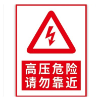 有电危险警示高压危险标示配电箱有危险小心高压三角形警示