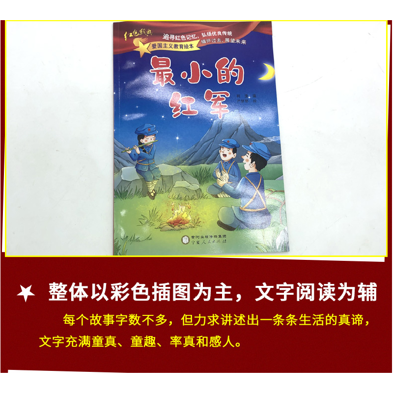 醉染图书的红军9787227073673高清大图