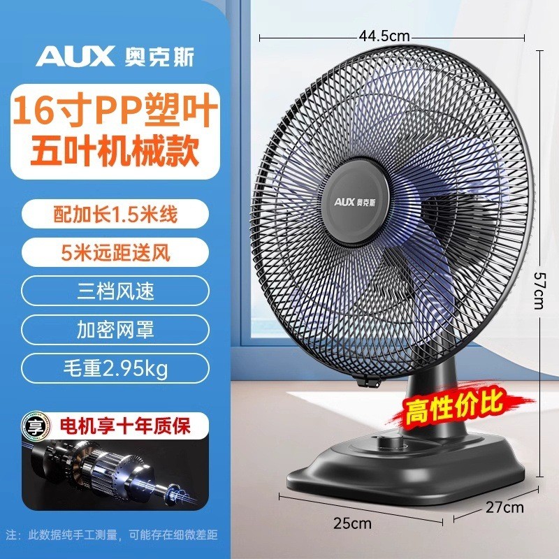 奥克斯落地扇家用立式音静风扇定时摇头电扇循环扇电风扇 12寸七叶机械款配延长线