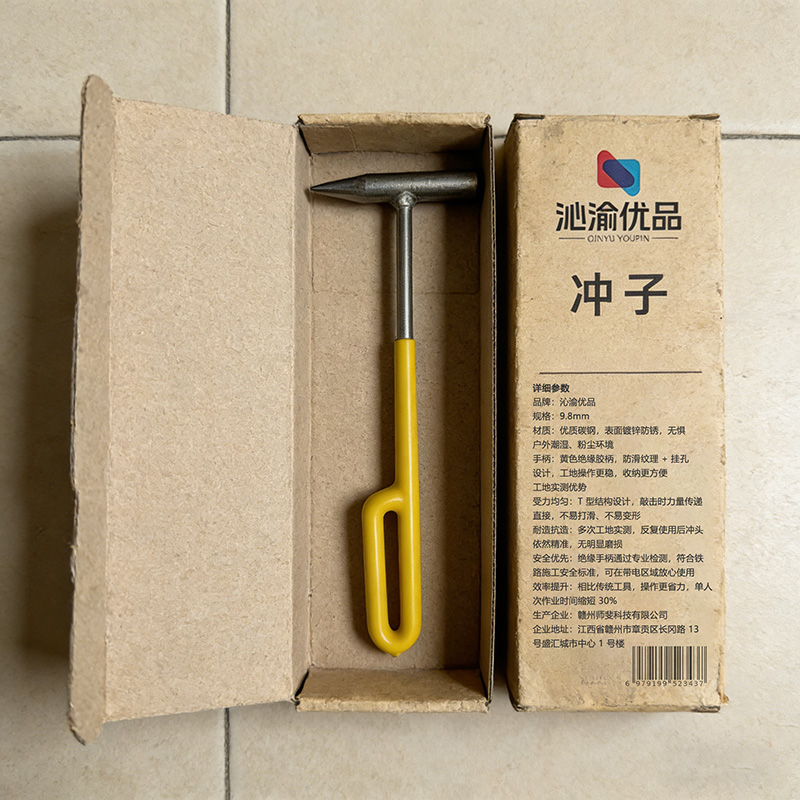 沁渝优品 冲子 9.8mm 把高清大图