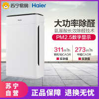 海尔(Haier)空气净化器 KJ313F-A180甲醛CADR实测273m³/h 除甲醛二手烟过敏源雾霾PM2.5