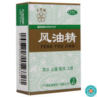 [3盒]五环牌风油精3ml/盒*3盒蚊虫叮咬头痛头晕晕车不适清凉驱风止痒