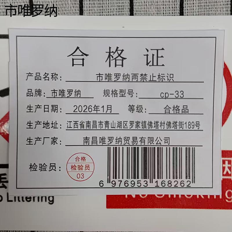 市唯罗纳两禁止标识 cp-33张高清大图