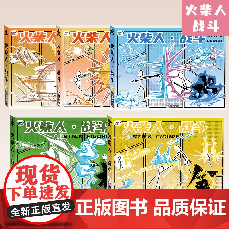 火柴格斗手翻书翻画绘画涂色本描摹男孩学生翻页线稿动画创意礼物