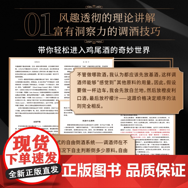 调酒学 调酒技巧 鸡尾酒 调酒教程 理论 配方 加里里根 北京科学技术高清大图
