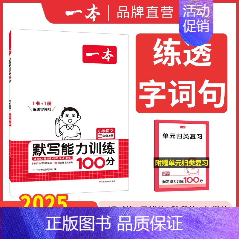 默写训练 四年级上 [正版]2024新版默写能力训练100分小学语文看拼音写词语二年级下册三四五六年级上下册语文基础知识