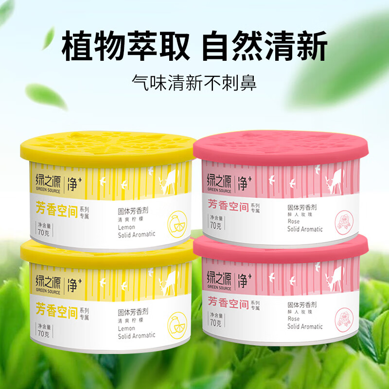绿之源(GREEN SOURCE) 固体芳香剂4盒装(清爽柠檬×2+玫瑰×2)Z-2808高清大图