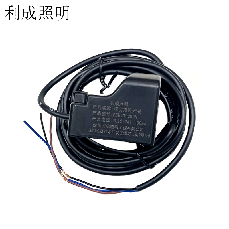 利成照明 照明接近开关 PSN40-20DN