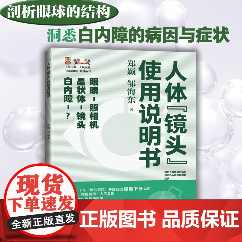 人体“镜头”使用说明书